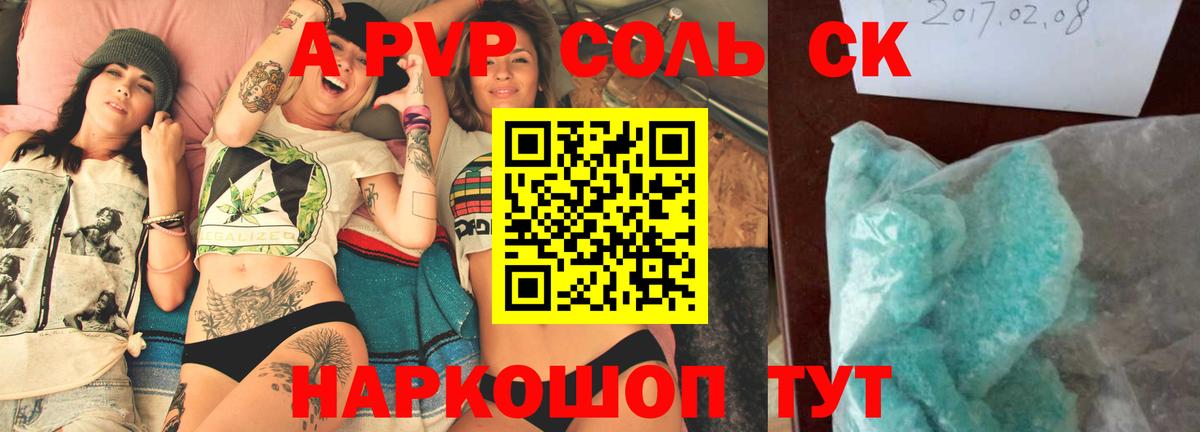 A PVP Crystall  Alfa_PVP крисы CK  APVP  цена   Мариинск  Вход с VPN 