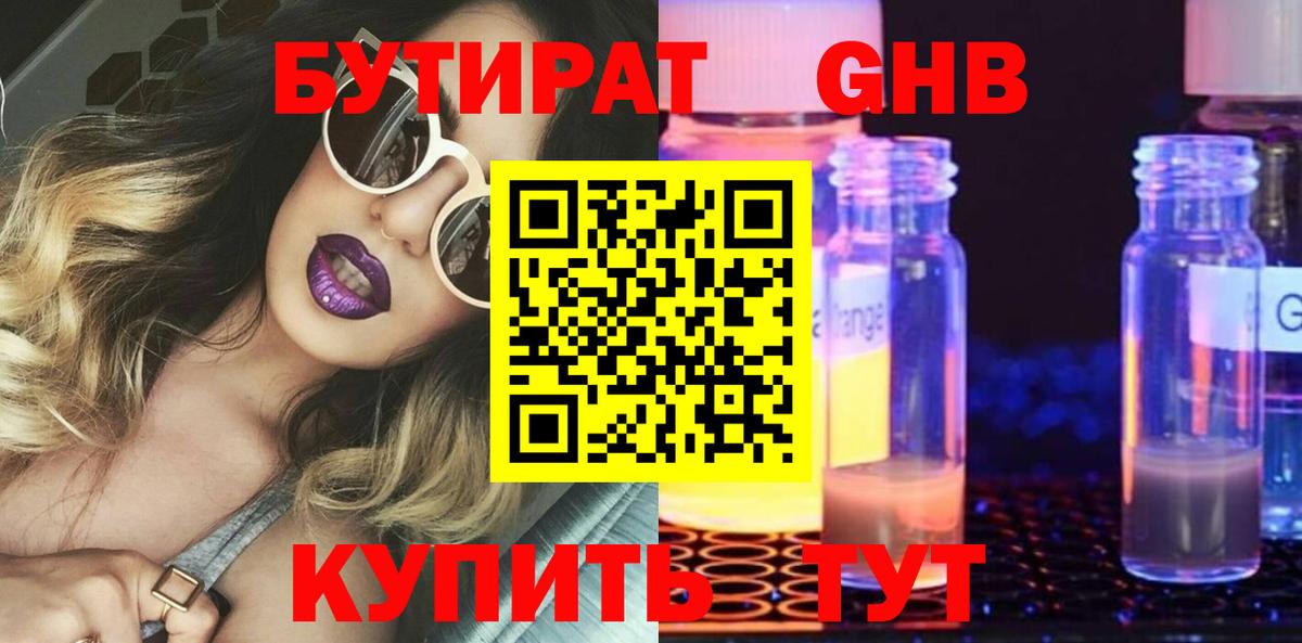 Бутират Butirat Мариинск