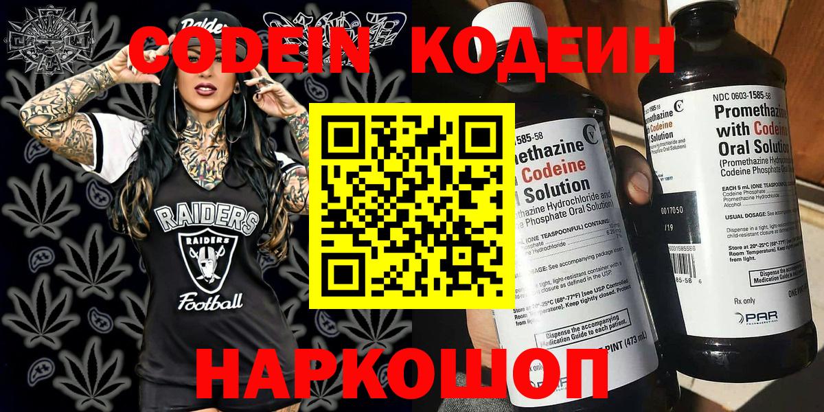 Кодеин напиток Lean (лин) Мариинск