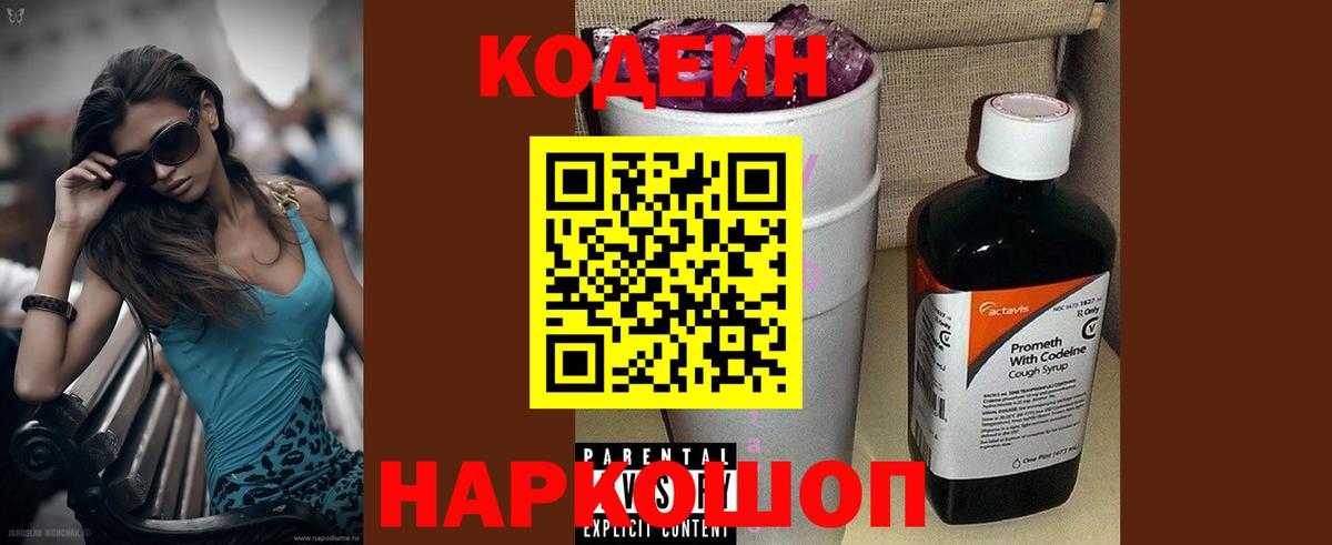 Кодеиновый сироп Lean напиток Lean (лин)  цена   Мариинск  Вход с VPN 