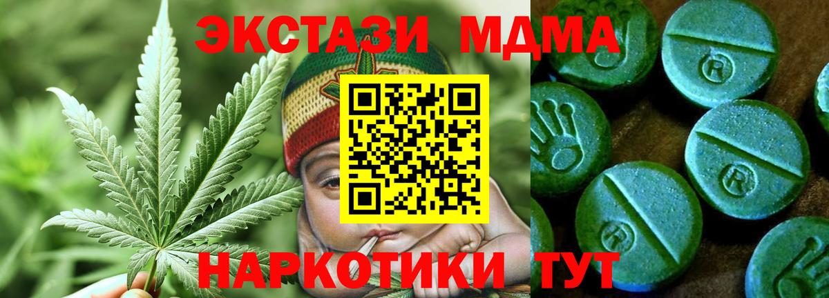 Экстази MDMA Мариинск