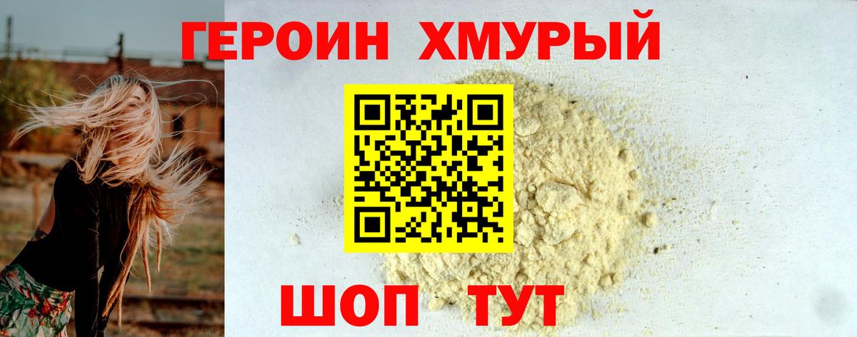ГЕРОИН афганец  Вход с VPN  Мариинск 