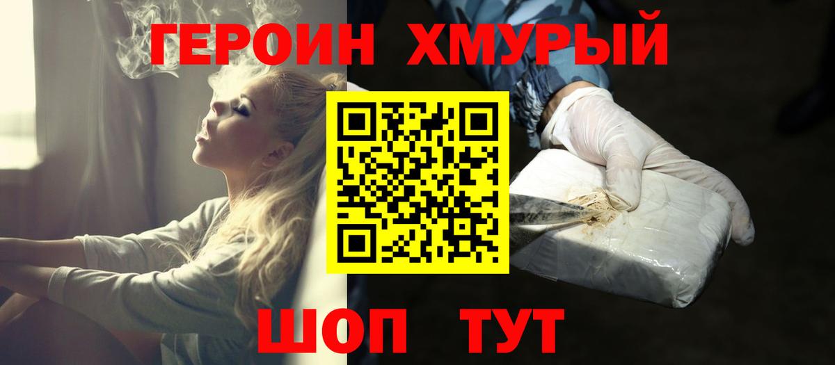 Героин VHQ Мариинск