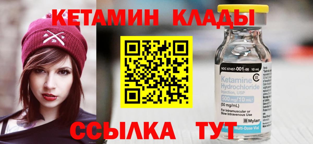 КЕТАМИН ketamine Мариинск