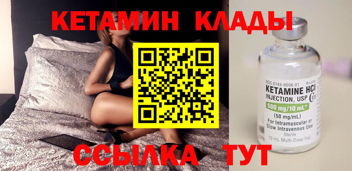 Кетамин ketamine  Вход с VPN  Мариинск  КЕТАМИН ketamine 