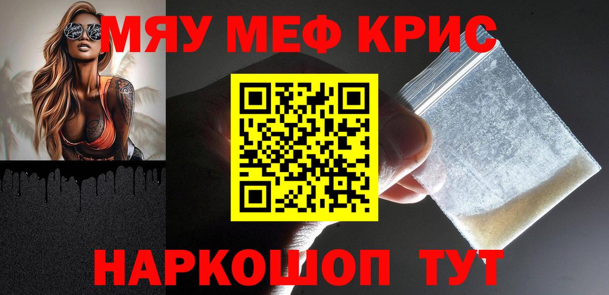 Мефедрон мука Мариинск