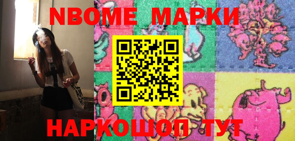 Мариинск  Марки NBOMe 1,5мг  Вход с VPN  Марки NBOMe 1,5мг 